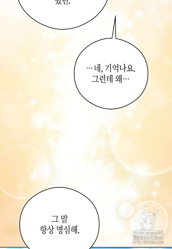 결혼의 목적 23화 42