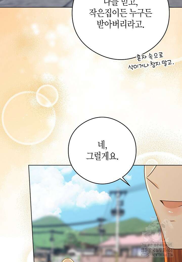 결혼의 목적 23화 44