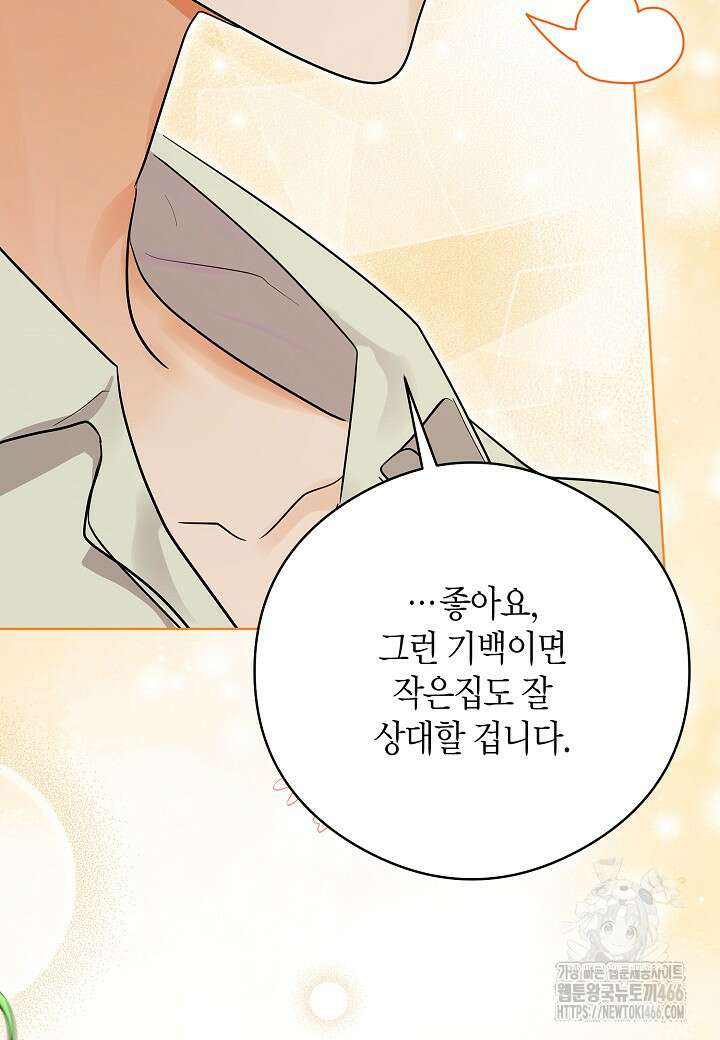 결혼의 목적 23화 47