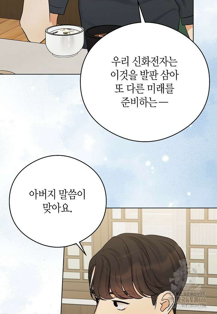결혼의 목적 23화 62