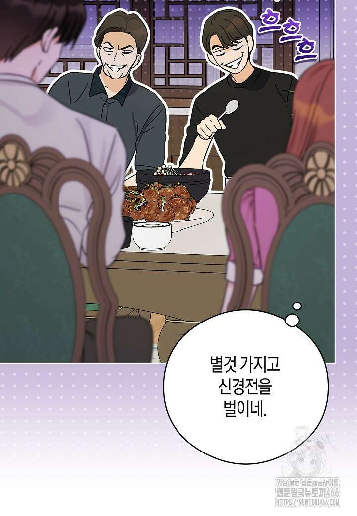 결혼의 목적 23화 69