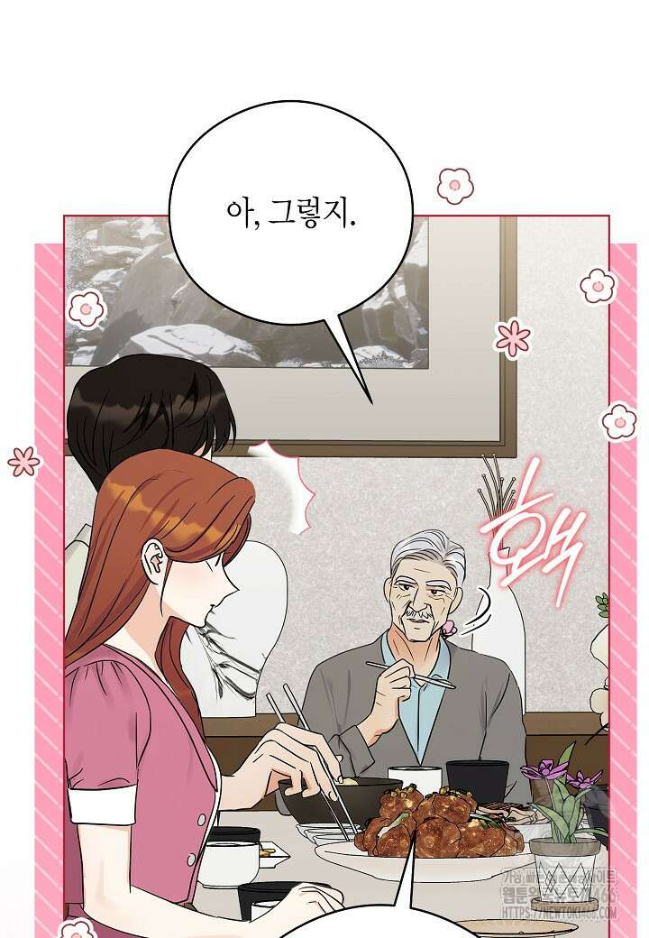 결혼의 목적 23화 70