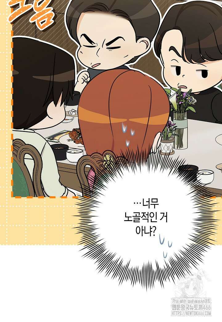결혼의 목적 23화 75