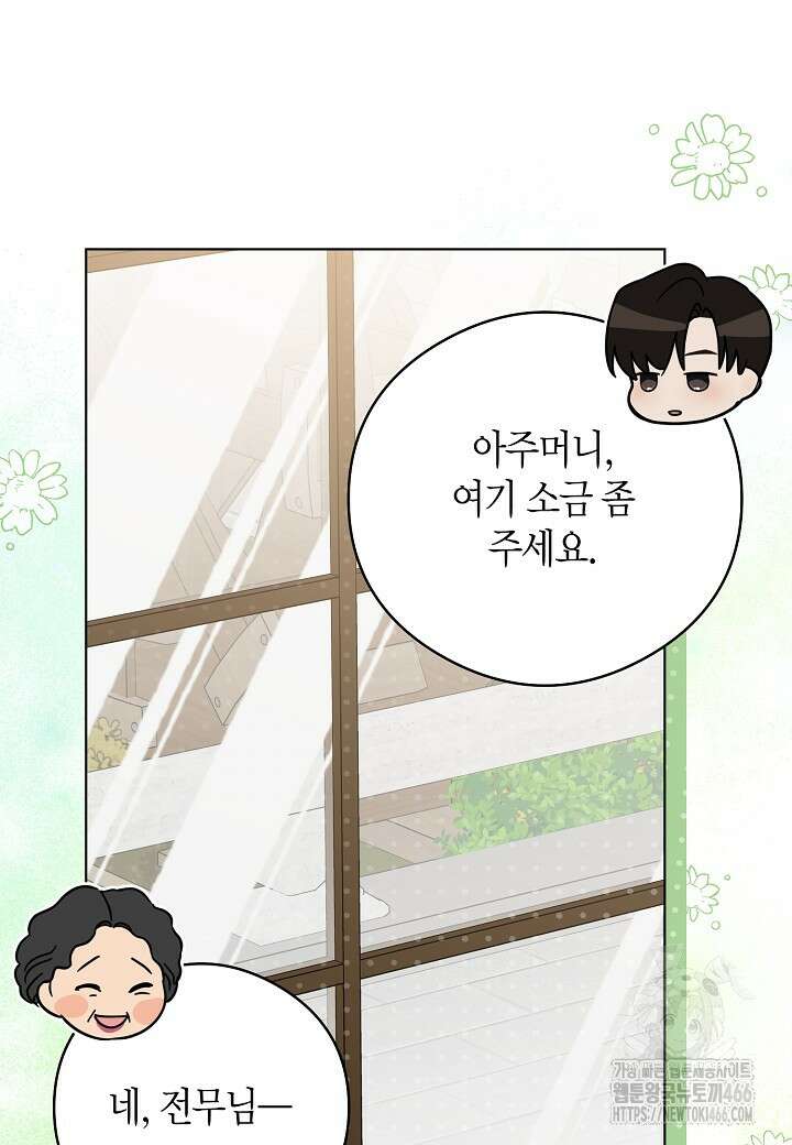 결혼의 목적 23화 76