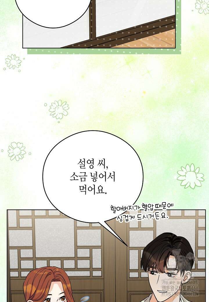 결혼의 목적 23화 77