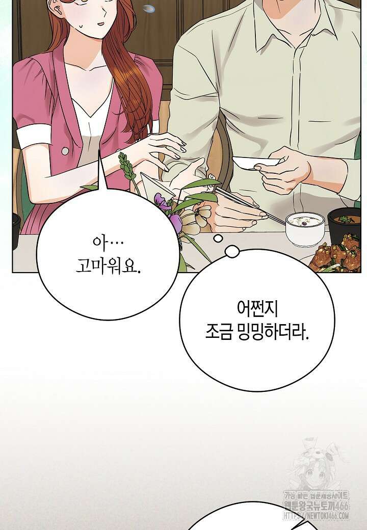 결혼의 목적 23화 78