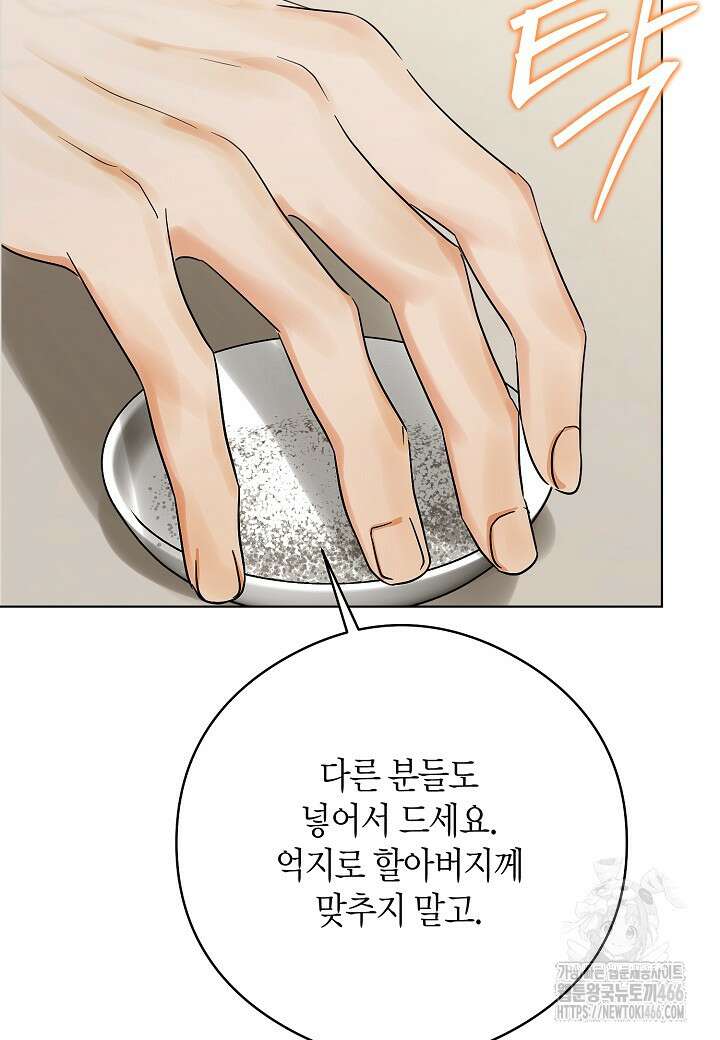결혼의 목적 23화 82