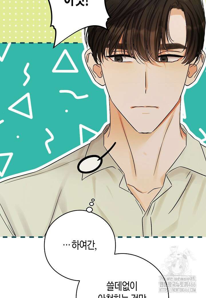 결혼의 목적 23화 85