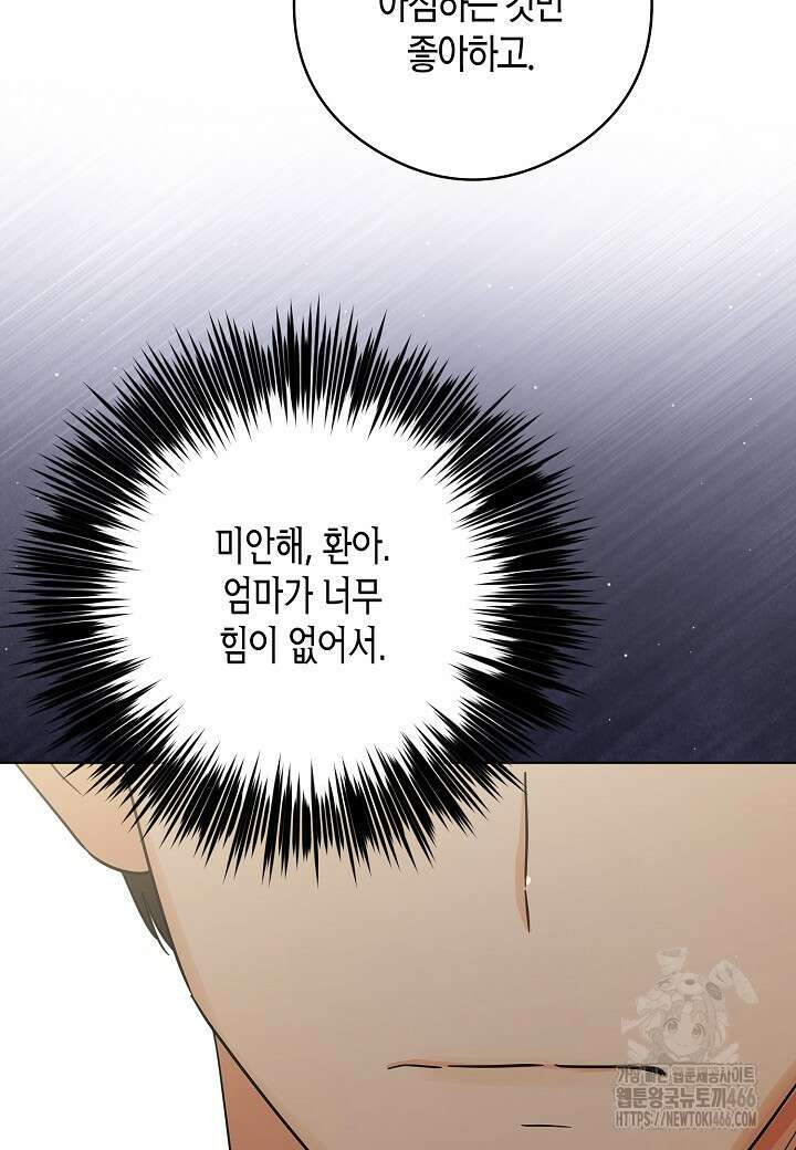 결혼의 목적 23화 86