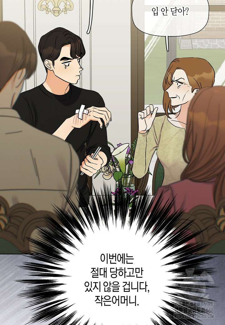 결혼의 목적 23화 88