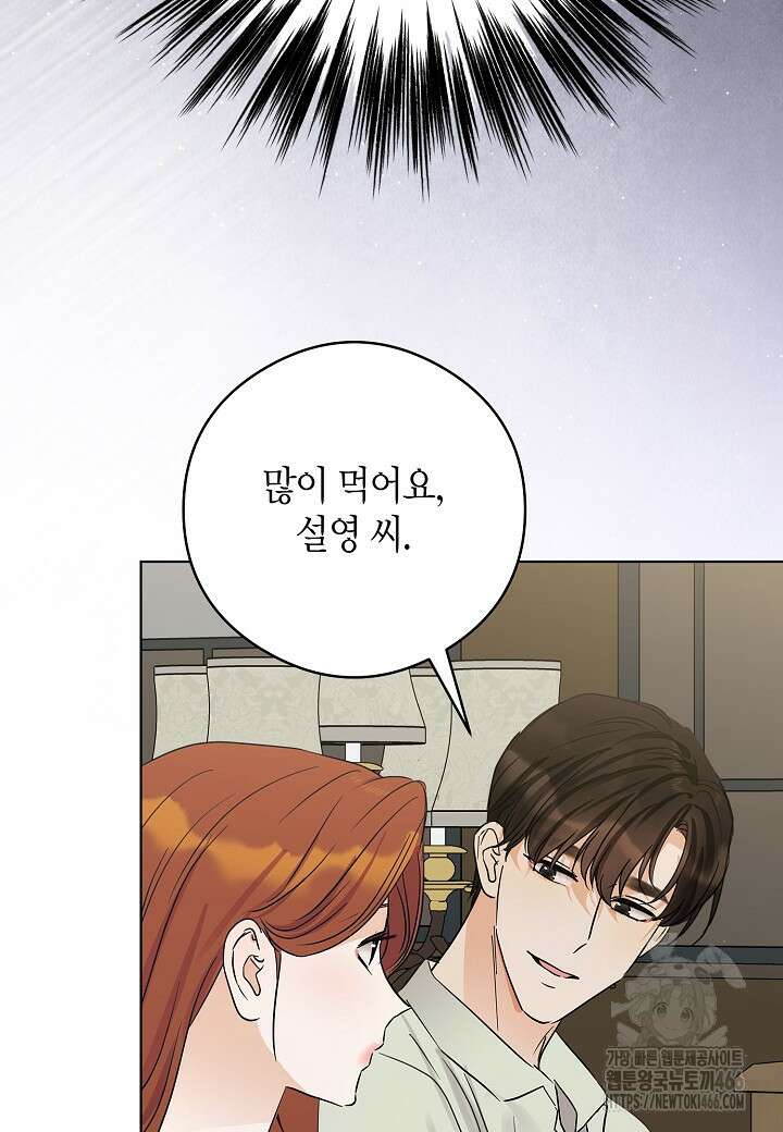 결혼의 목적 23화 89