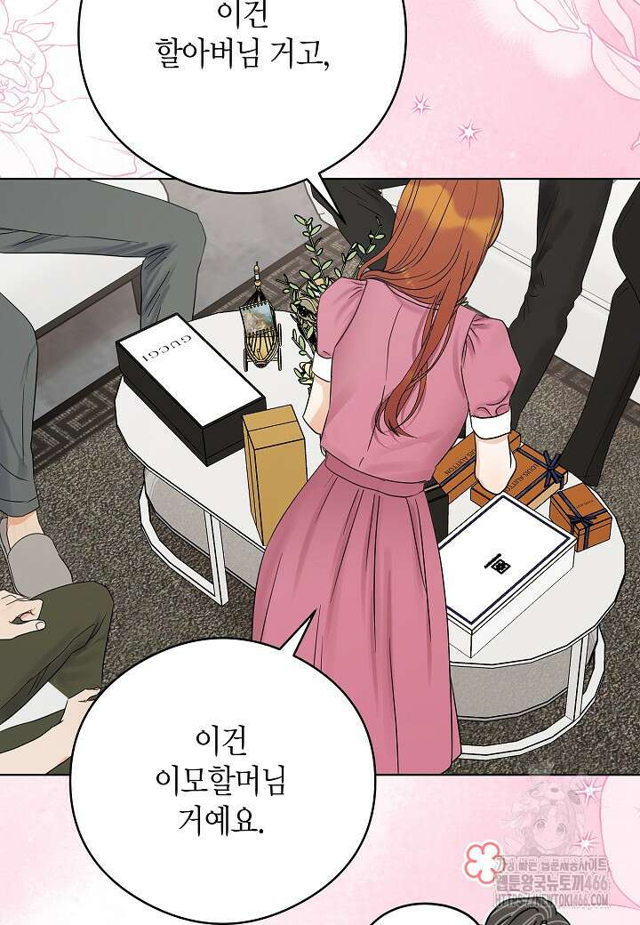 결혼의 목적 23화 94