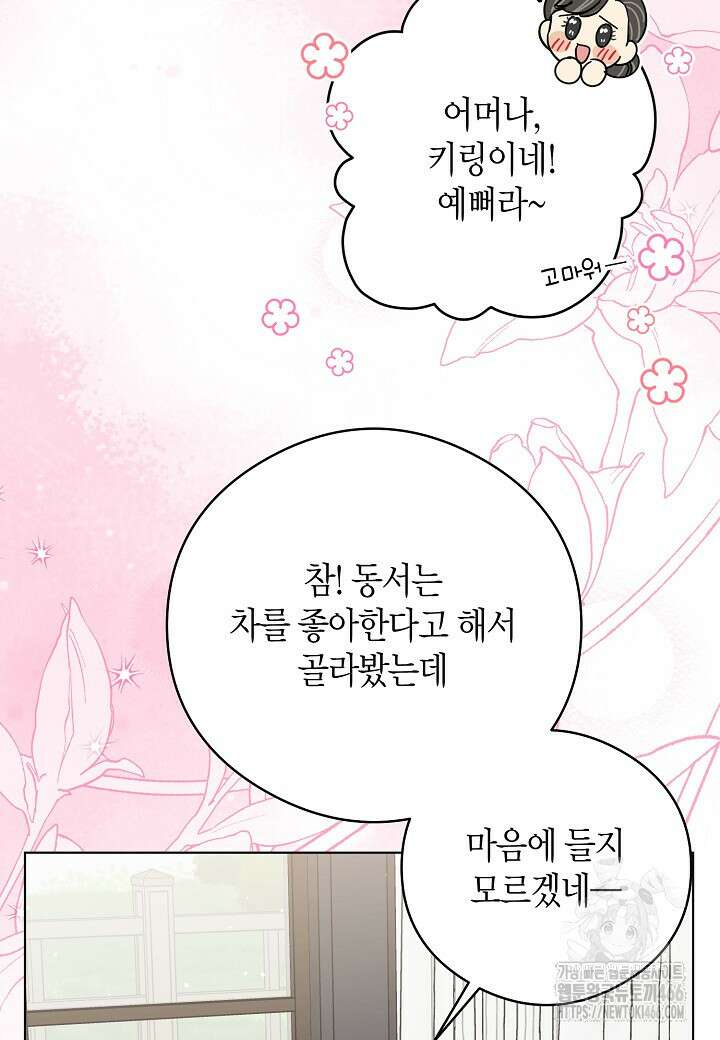 결혼의 목적 23화 95