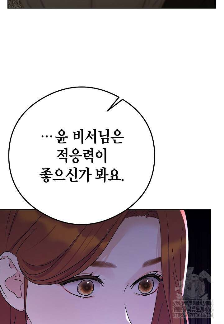 결혼의 목적 23화 97