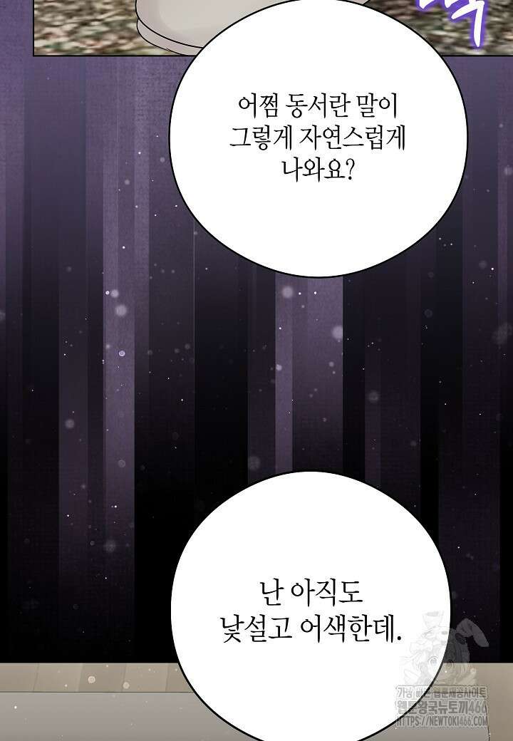결혼의 목적 23화 100