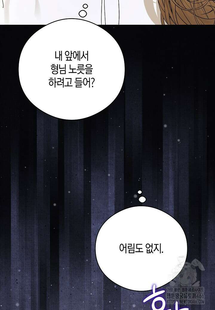 결혼의 목적 23화 103