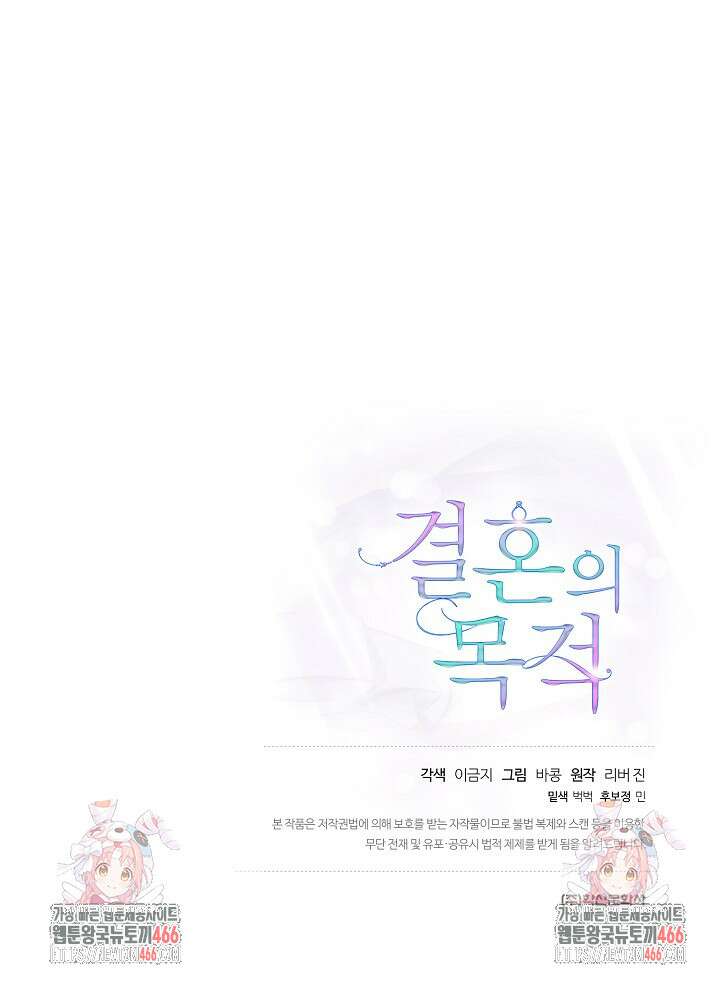 결혼의 목적 23화 105