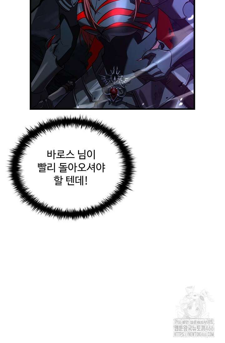 사령왕 카르나크 38화 15