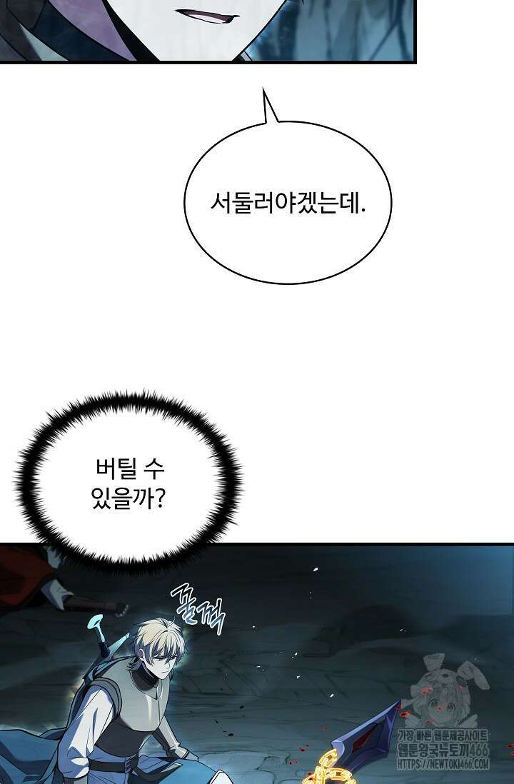 사령왕 카르나크 38화 18