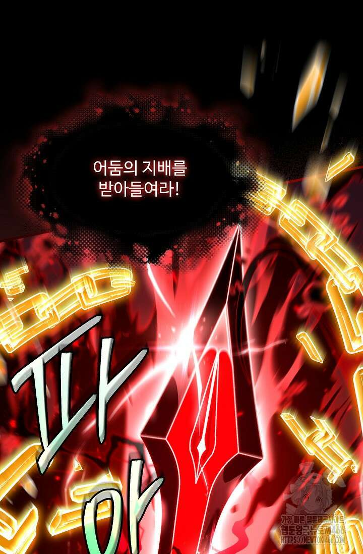 사령왕 카르나크 38화 22