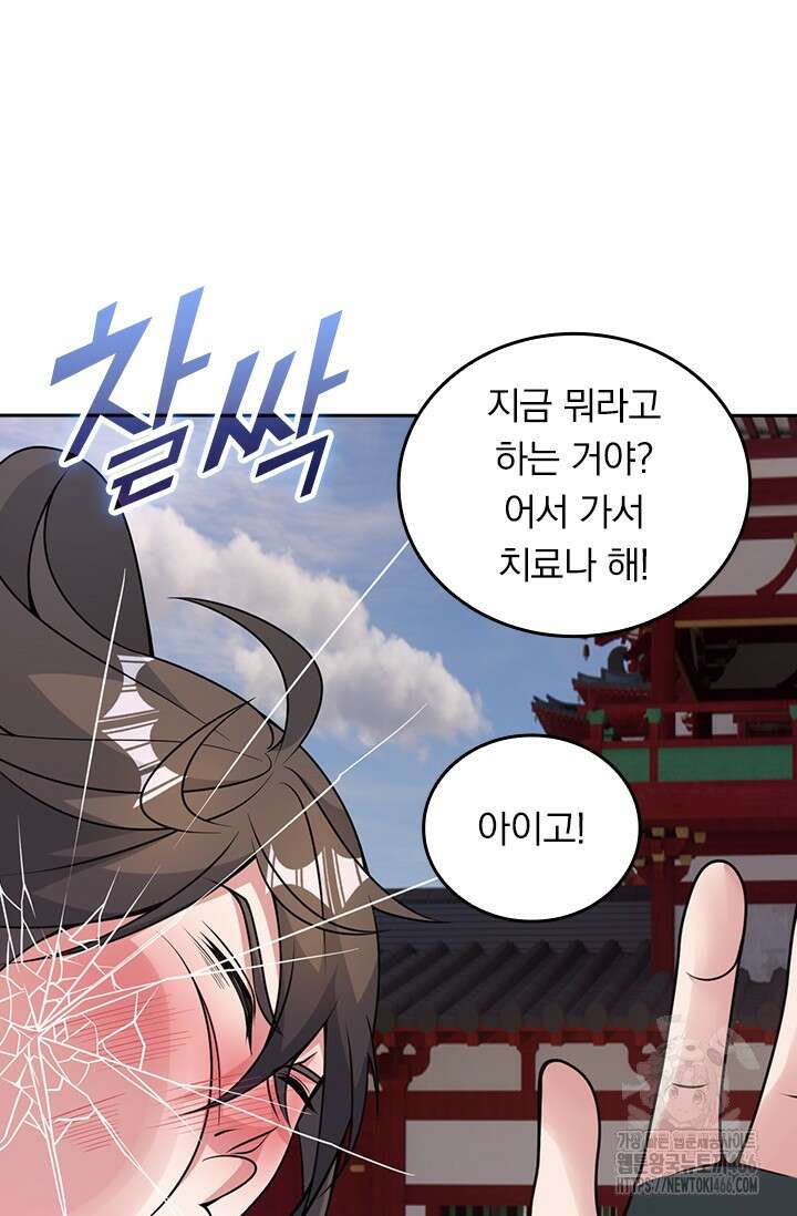선무제존 455화 29