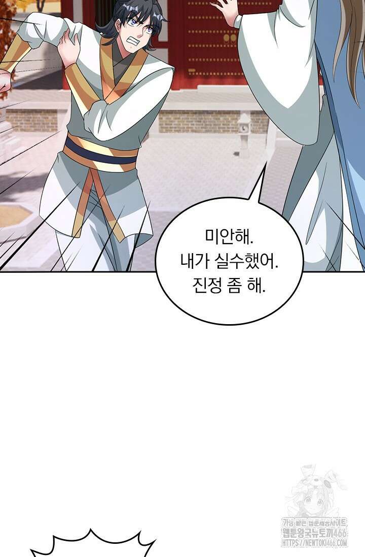 선무제존 455화 44