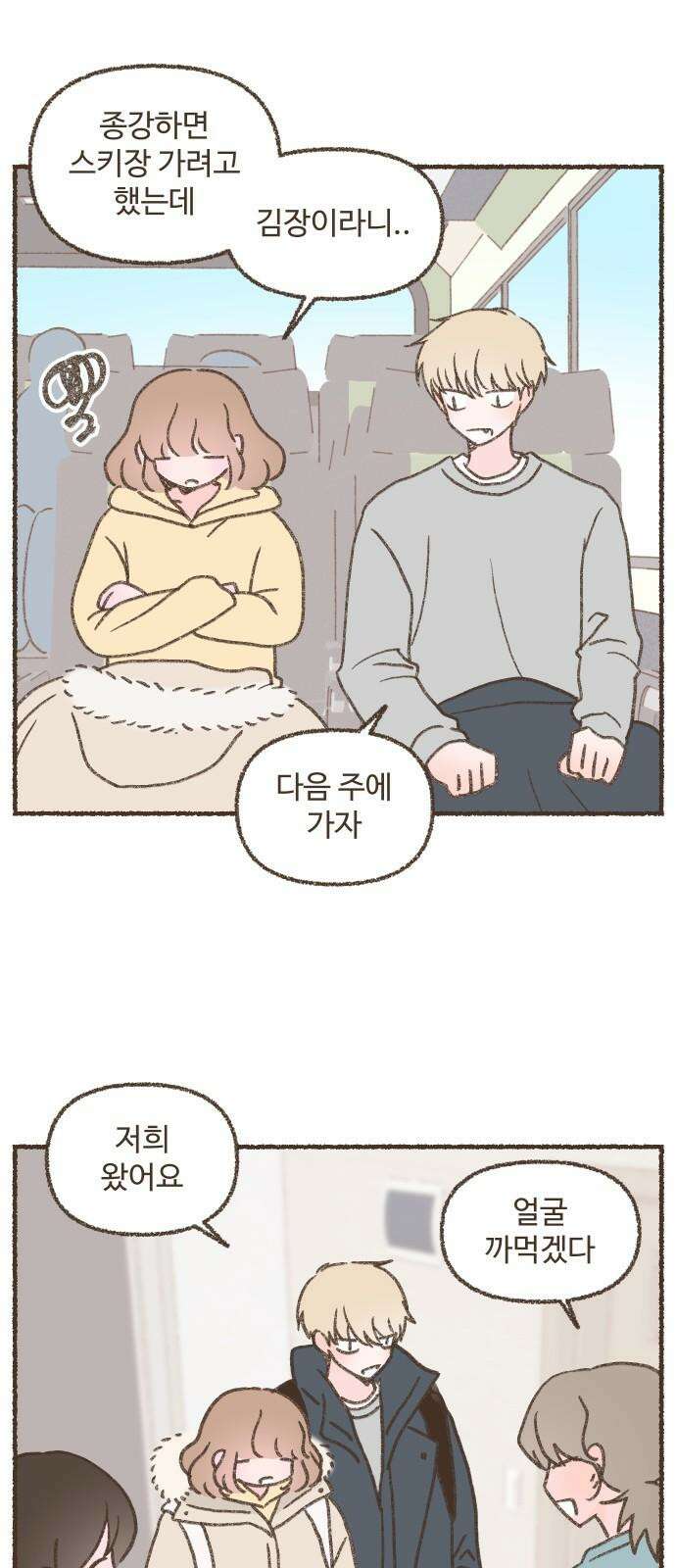 솔트앤페퍼 84화- 김장김치+수육 2
