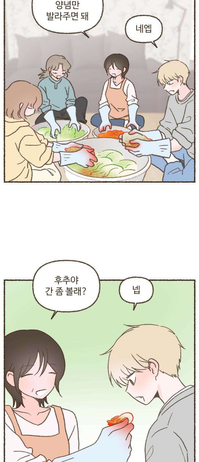 솔트앤페퍼 84화- 김장김치+수육 4