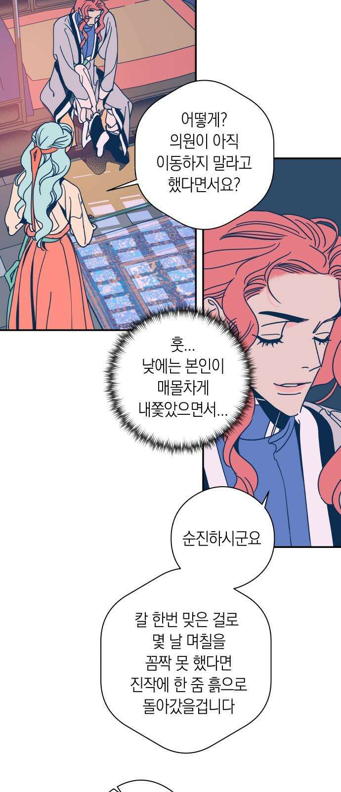 달이 없는 나라 123화 5
