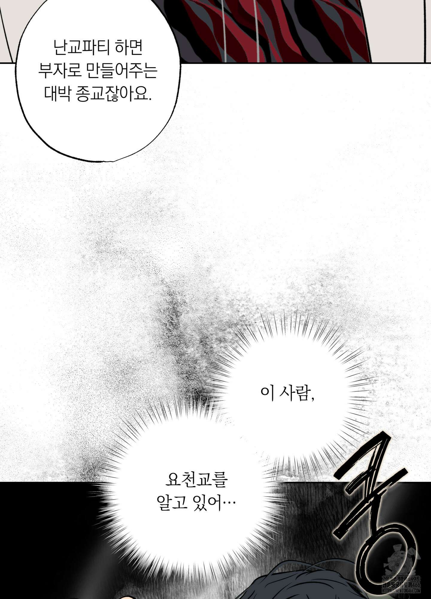 아마도 매일 비 17화 2