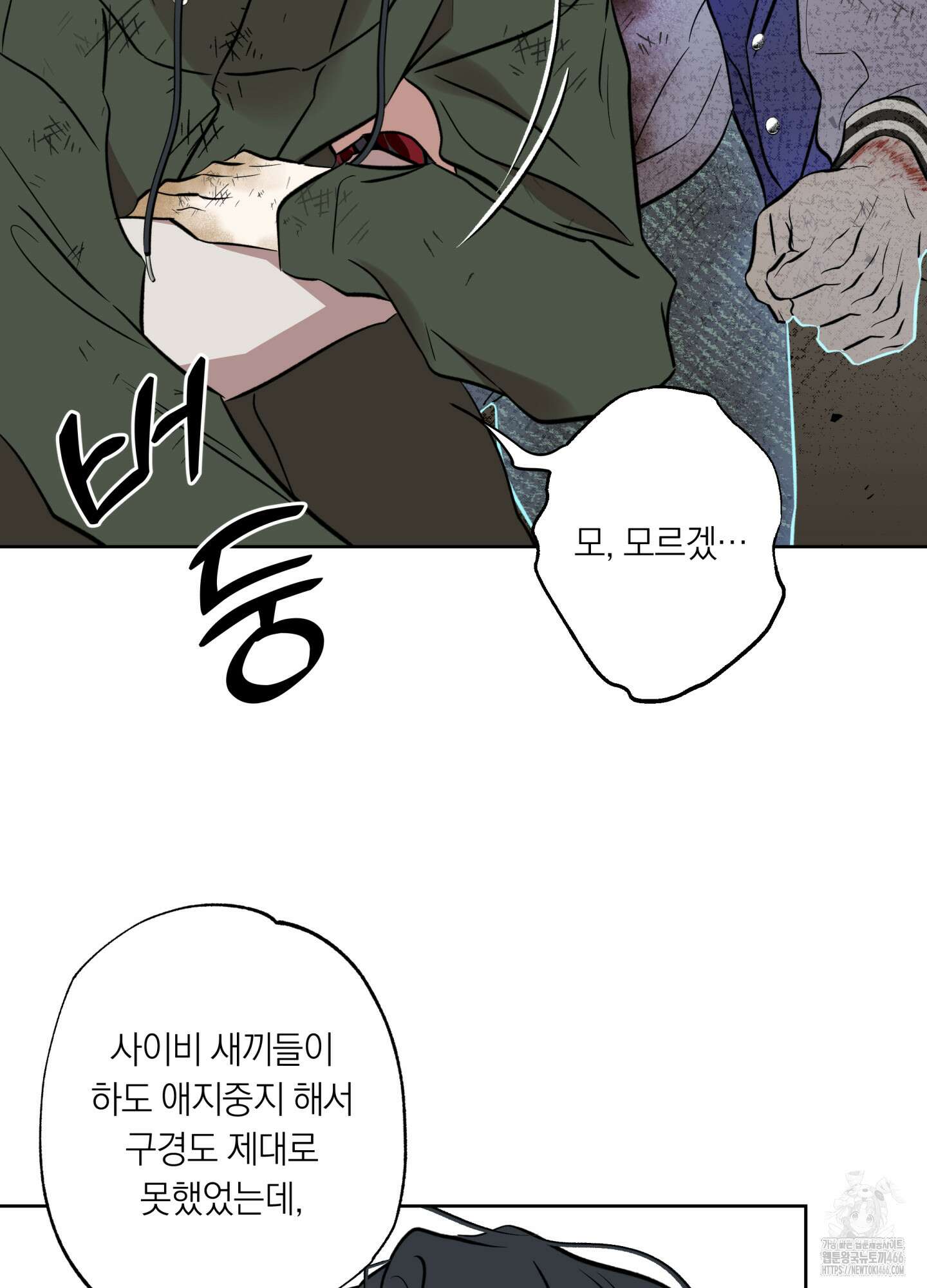 아마도 매일 비 17화 7