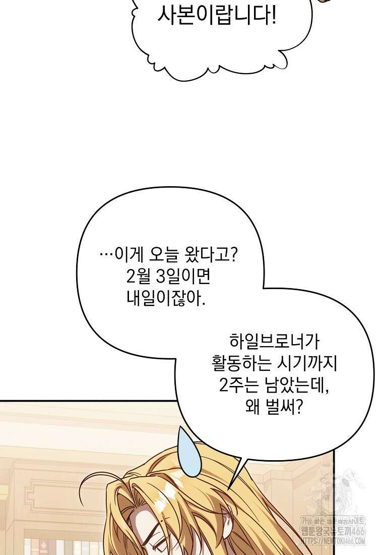 흑막과 사귄다니 오해인데요 5화 4