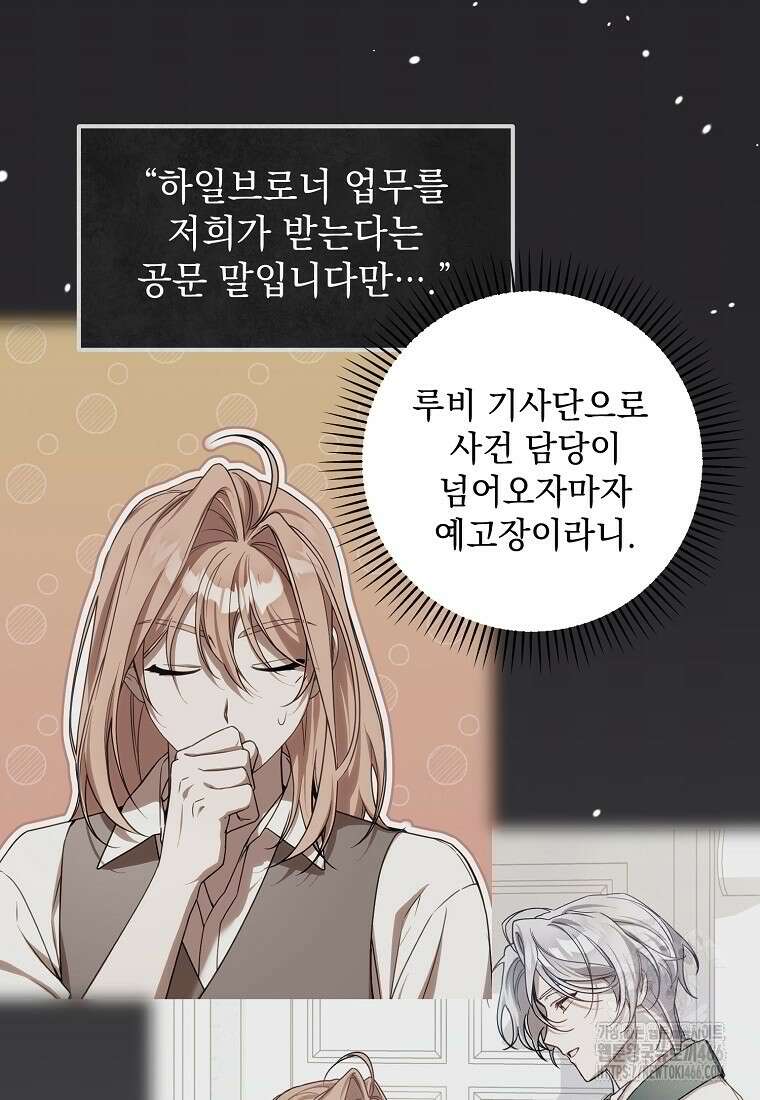 흑막과 사귄다니 오해인데요 5화 8