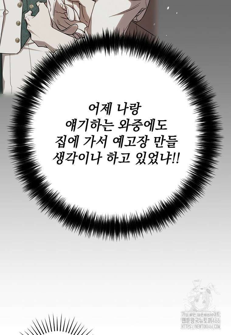 흑막과 사귄다니 오해인데요 5화 10