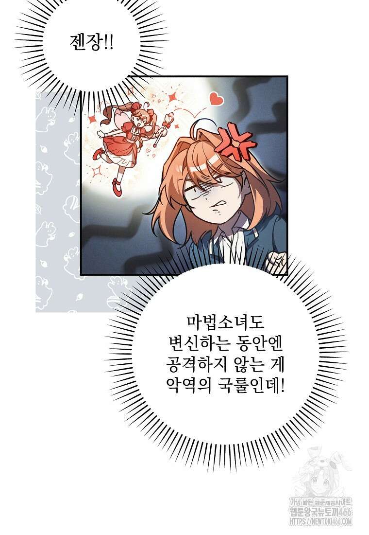흑막과 사귄다니 오해인데요 5화 11