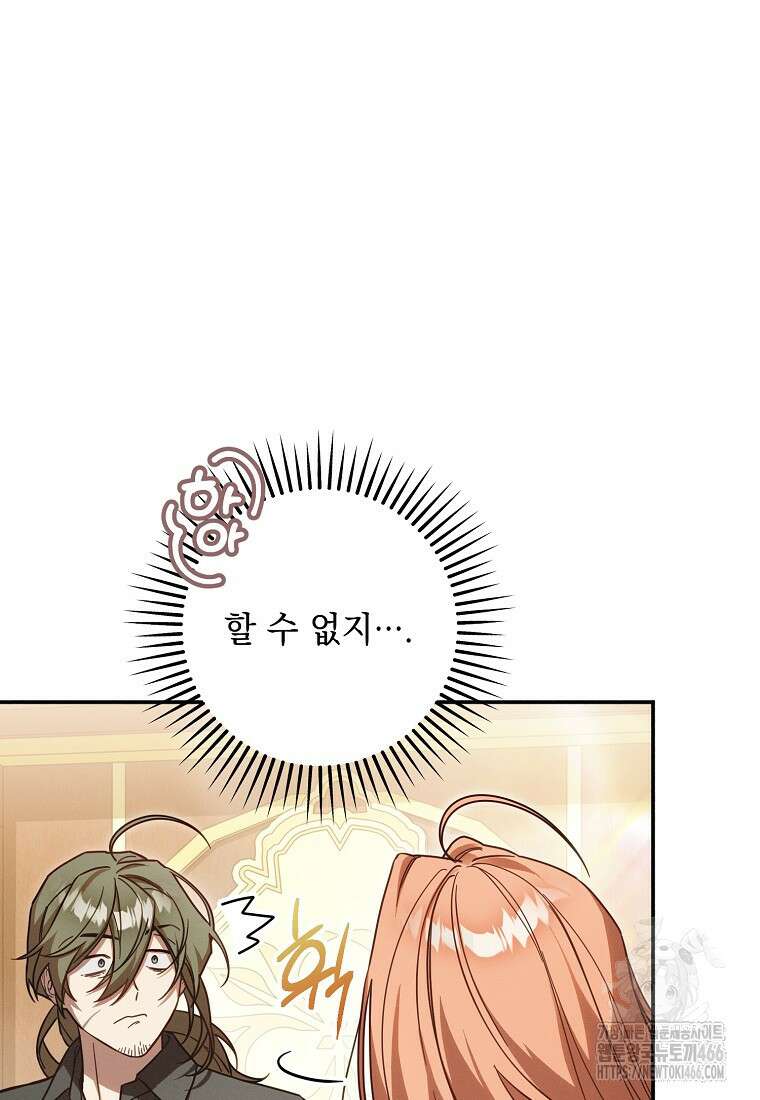 흑막과 사귄다니 오해인데요 5화 12