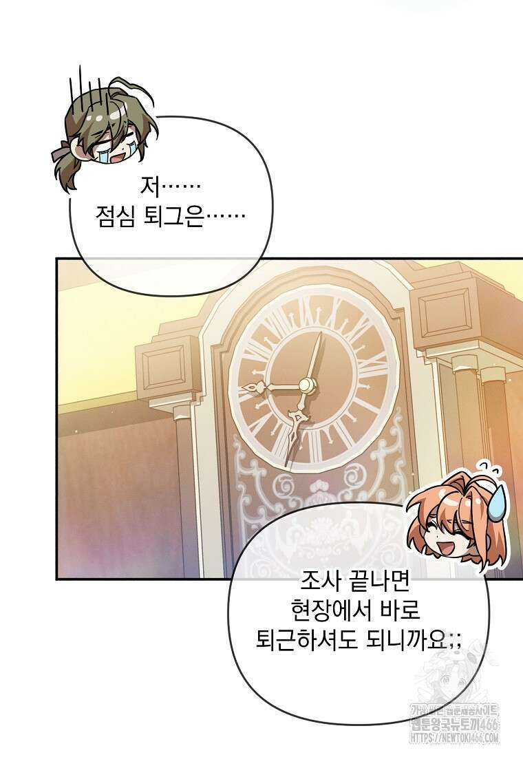 흑막과 사귄다니 오해인데요 5화 16
