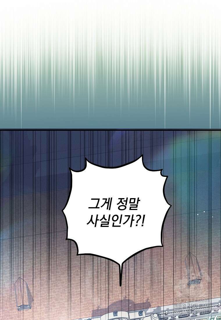 흑막과 사귄다니 오해인데요 5화 18