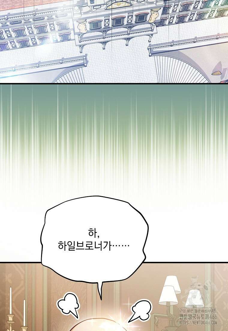 흑막과 사귄다니 오해인데요 5화 19