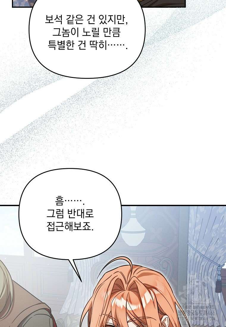 흑막과 사귄다니 오해인데요 5화 25