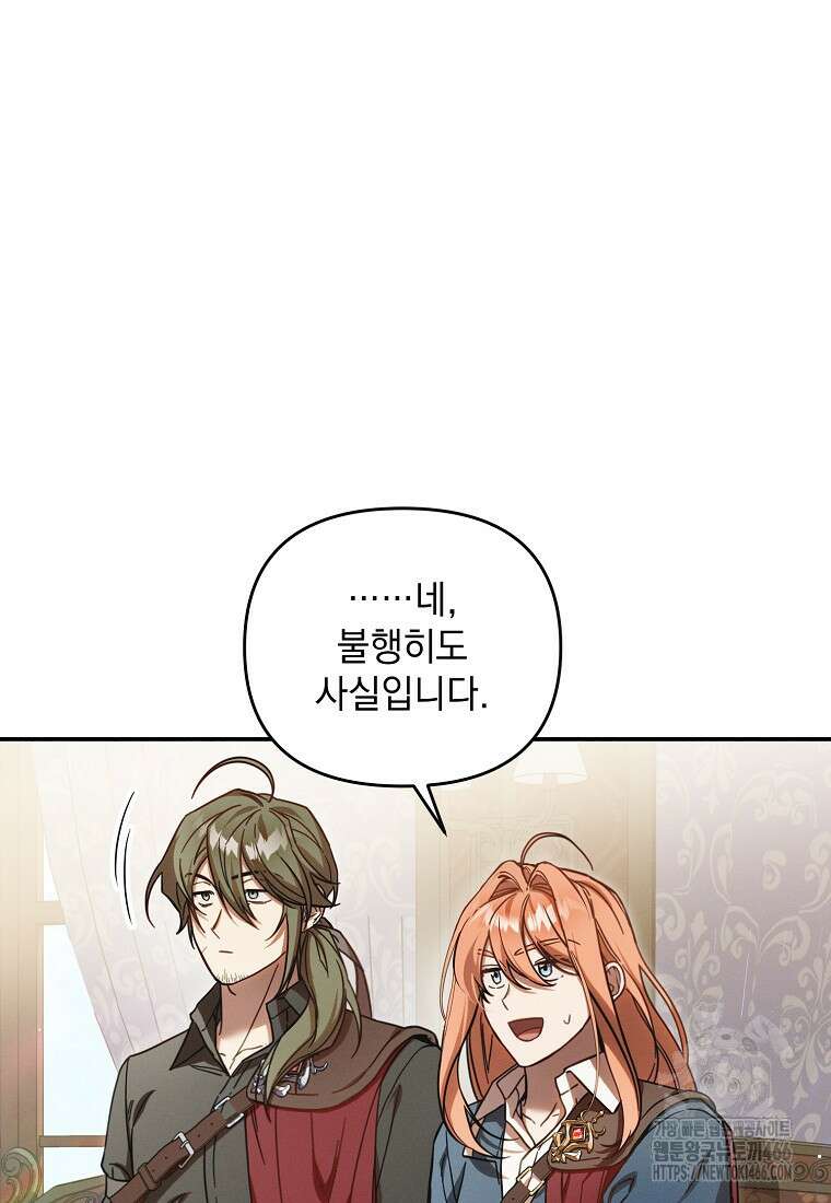 흑막과 사귄다니 오해인데요 5화 21