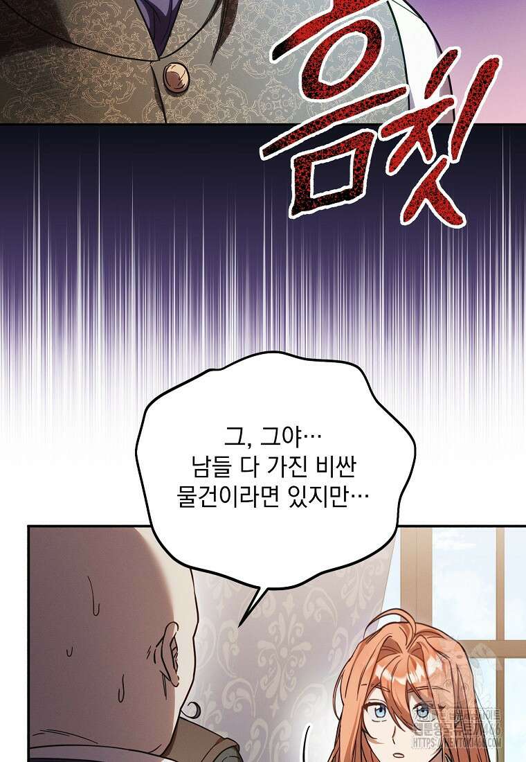 흑막과 사귄다니 오해인데요 5화 28