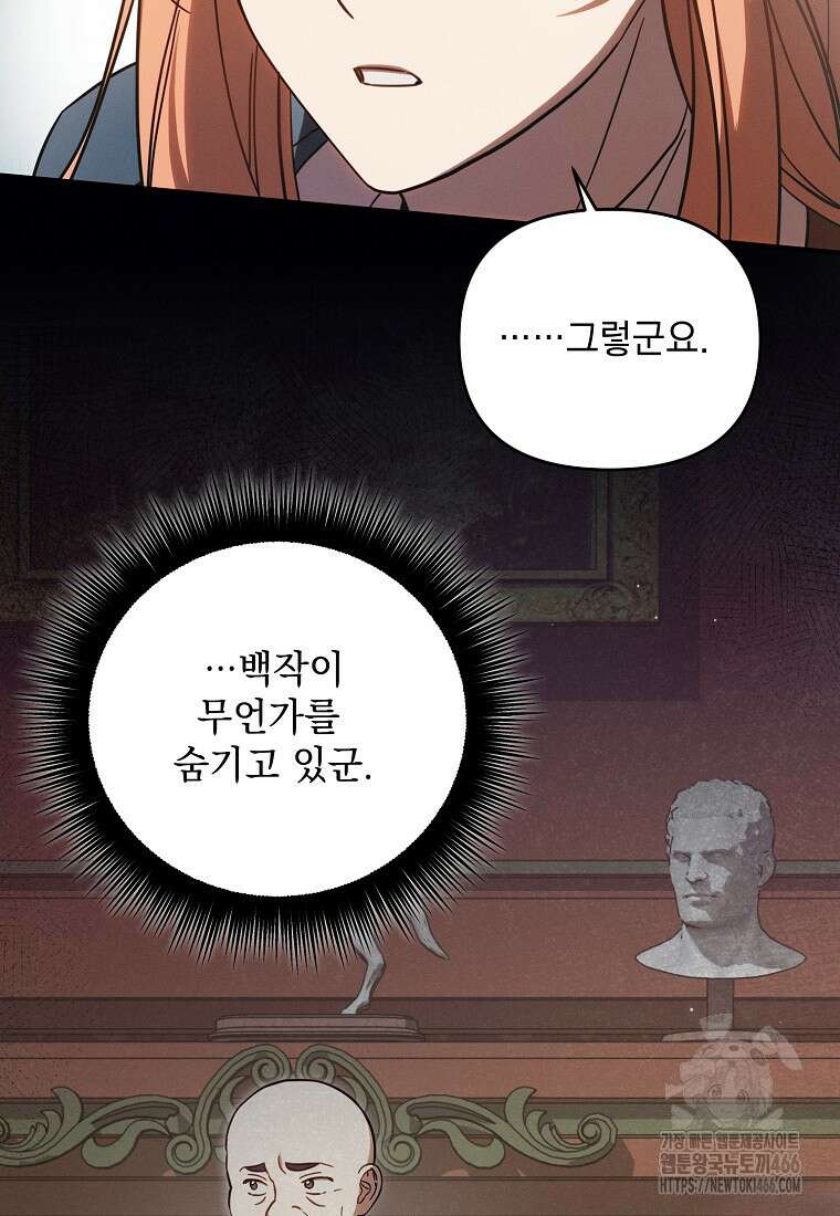흑막과 사귄다니 오해인데요 5화 32