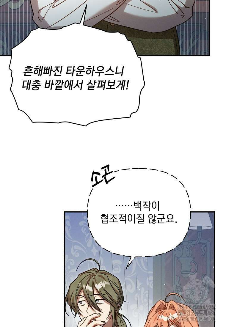 흑막과 사귄다니 오해인데요 5화 36