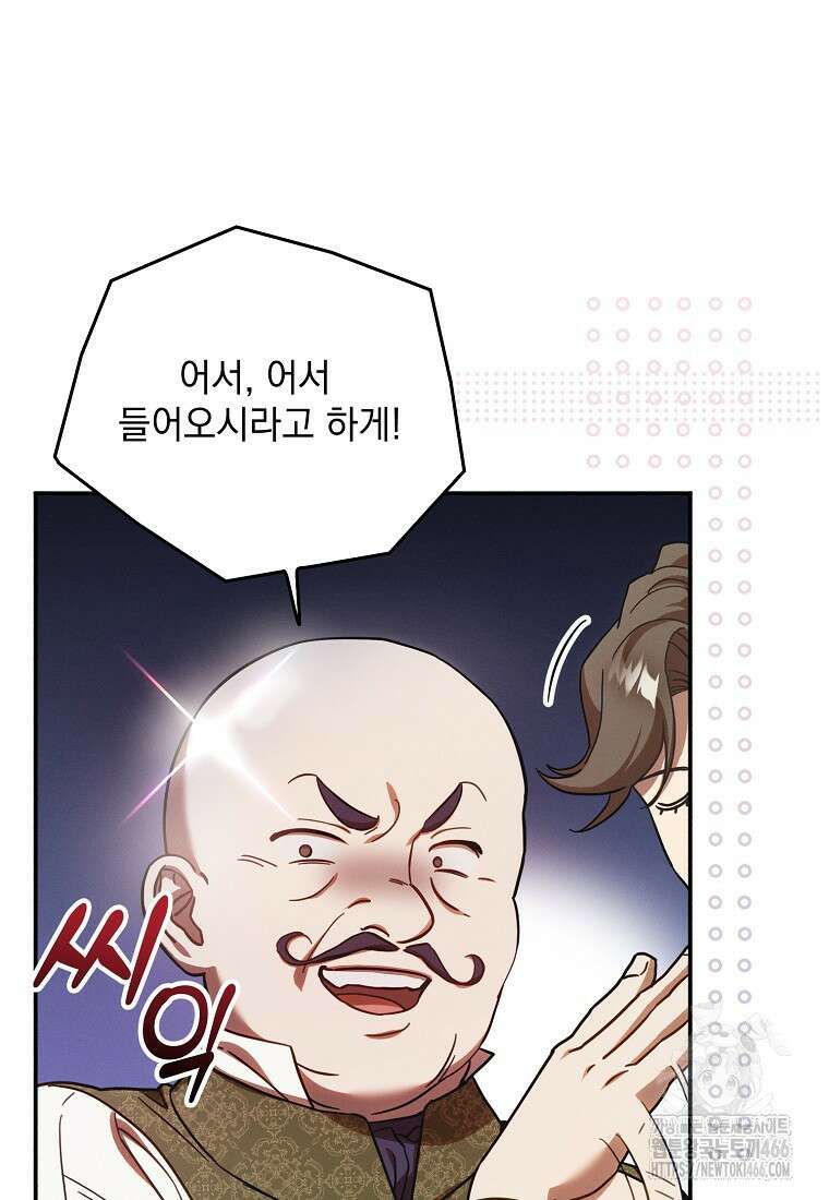 흑막과 사귄다니 오해인데요 5화 40