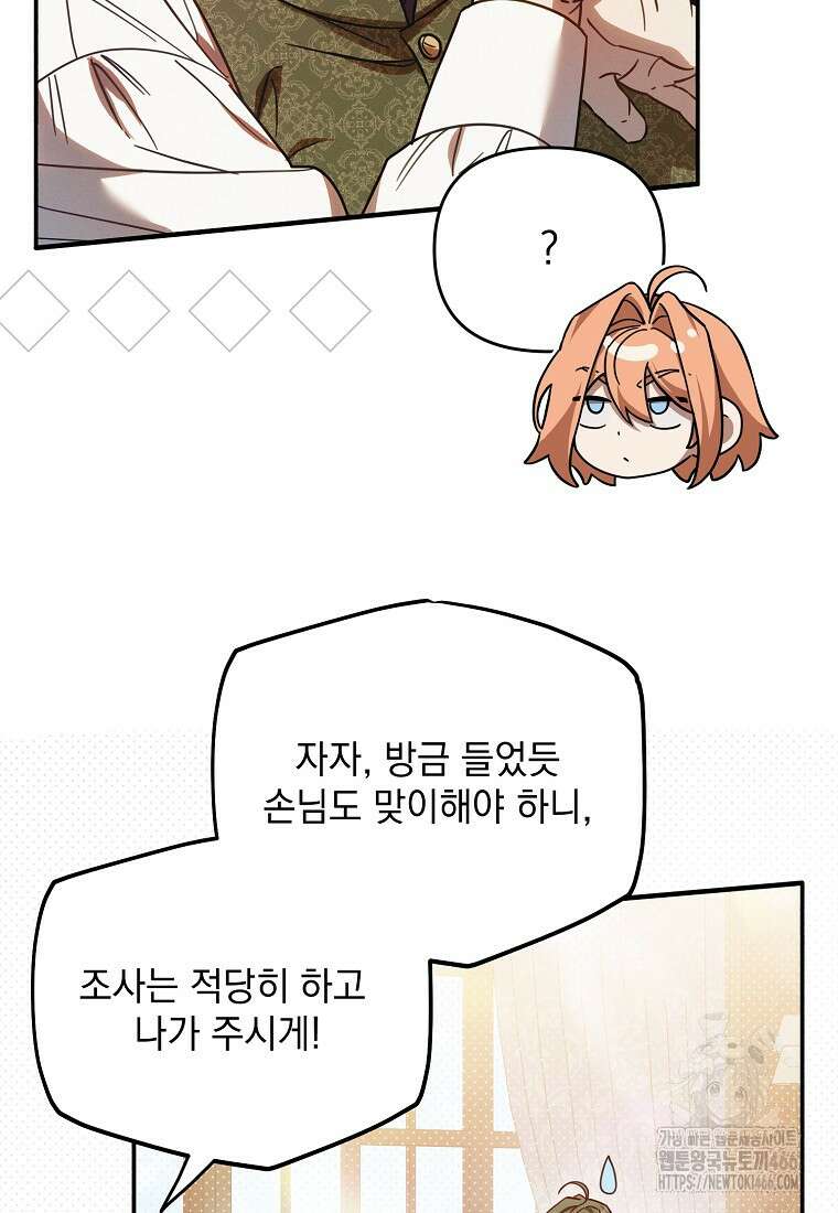 흑막과 사귄다니 오해인데요 5화 41