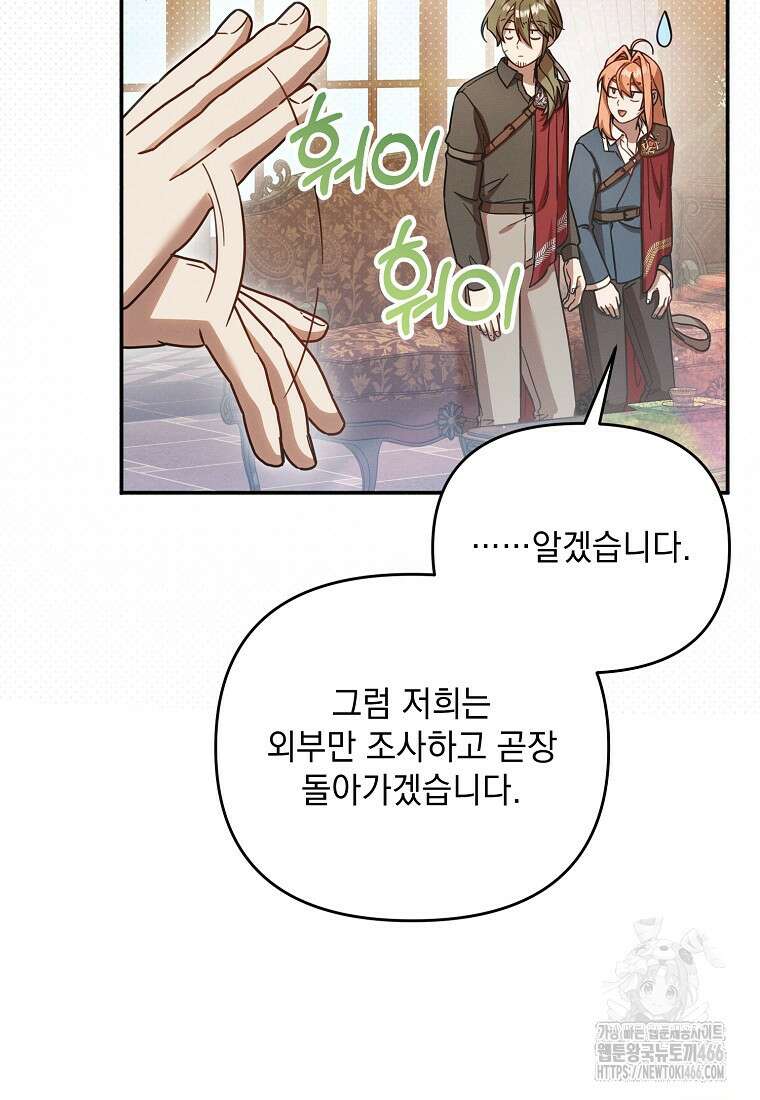 흑막과 사귄다니 오해인데요 5화 42