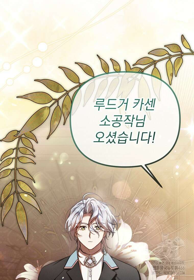 흑막과 사귄다니 오해인데요 5화 44