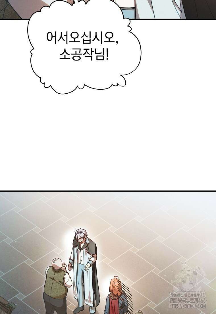 흑막과 사귄다니 오해인데요 5화 49