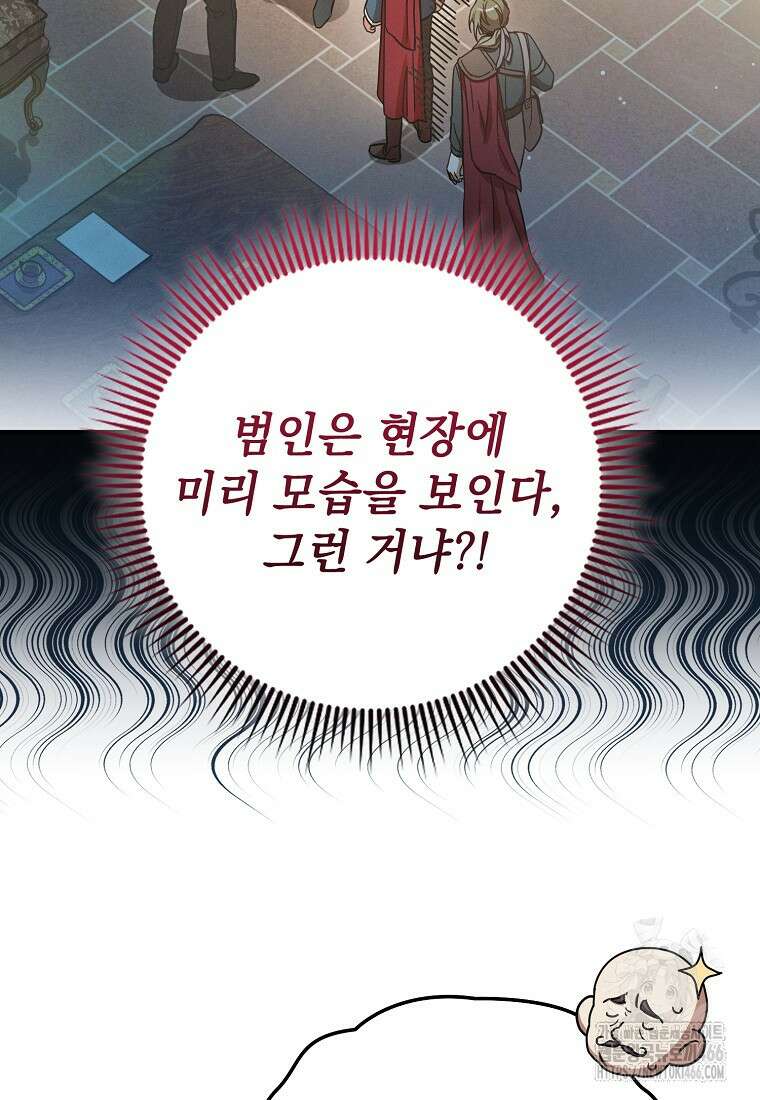 흑막과 사귄다니 오해인데요 5화 50
